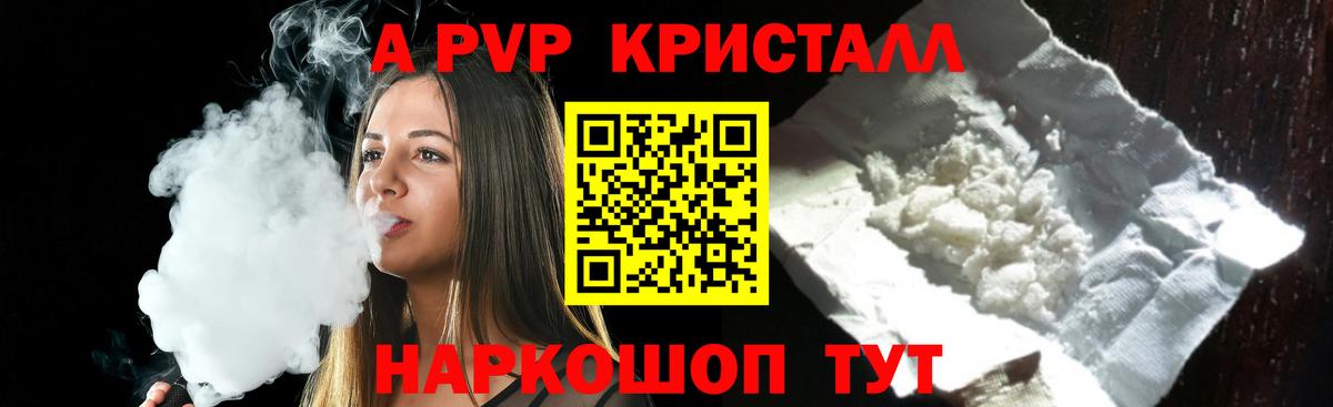 Донецк  А ПВП СК КРИС  A PVP СК КРИС  Alpha PVP кристаллы  Вход с VPN 