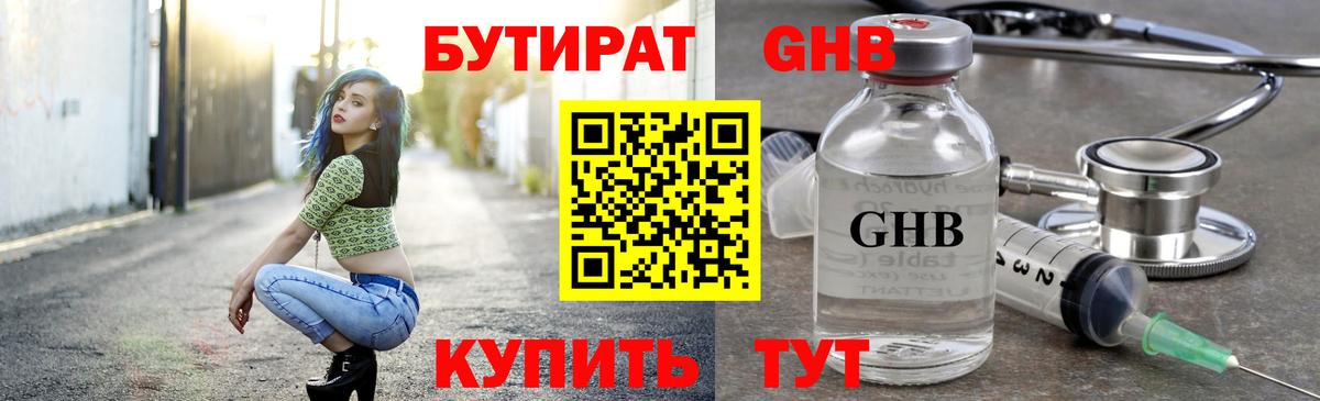 Бутират 99% Донецк