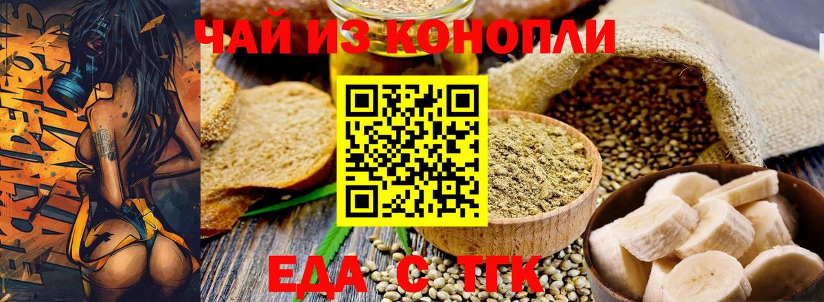 Донецк  Печенье с ТГК конопля  Вход с VPN 