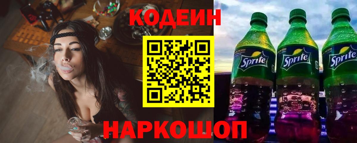 Кодеиновый сироп Lean напиток Lean (лин)  Кодеиновый сироп Lean Purple Drank  Донецк  Вход с VPN 