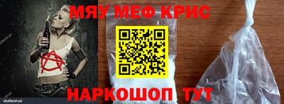 мяу мяу кристалл Краснокаменск