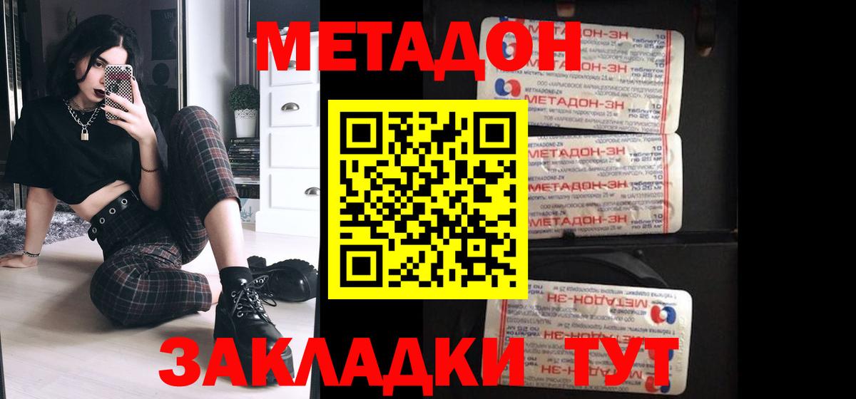 Донецк  МЕТАДОН кристалл  Вход с VPN  Метадон белоснежный 
