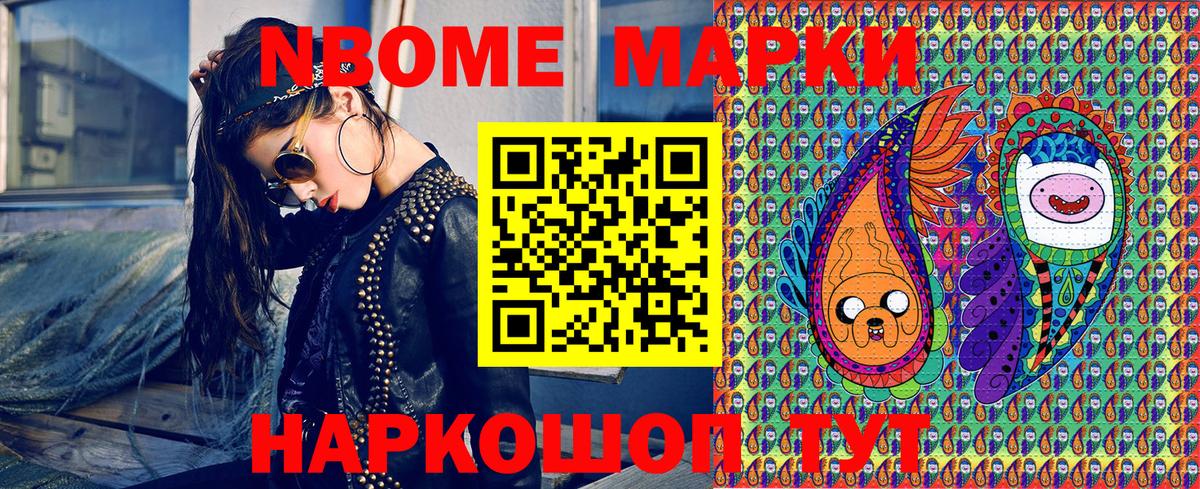 Марки 25I-NBOMe 1,5мг Донецк